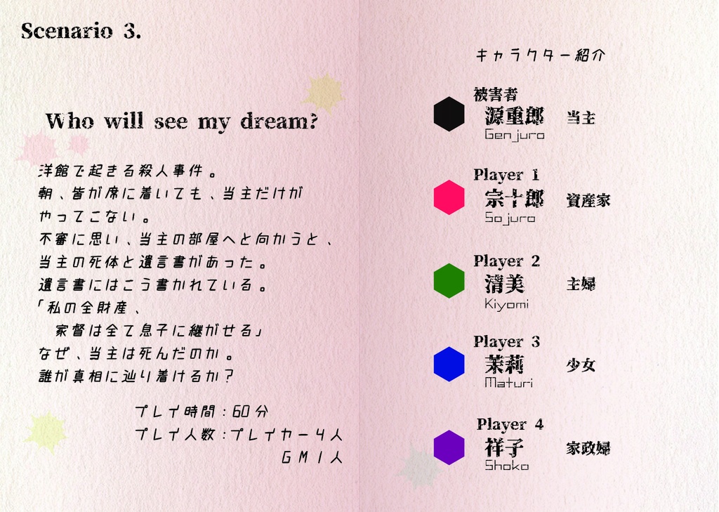 マーダーミステリーゲーム「30分事件集」