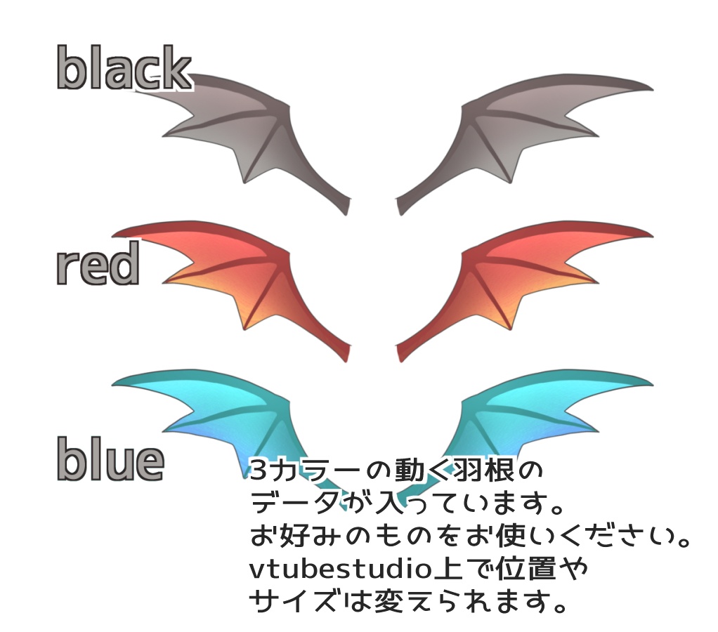 vtubestudioで動かせる悪魔羽根、ツバサ素材