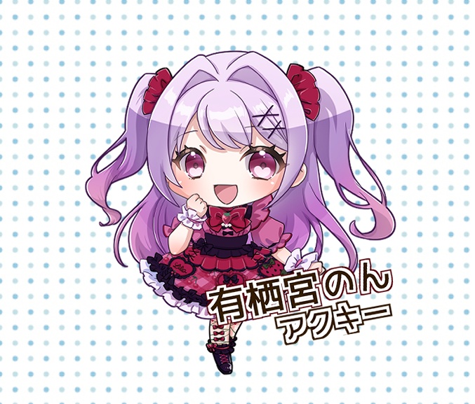 推しガチャ百V繚乱 vol.2　アクキー・有栖宮のん