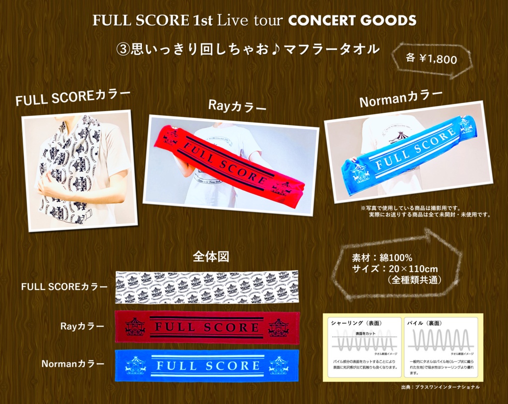 FULL SCORE 1st Live tour CONCERT GOODS
