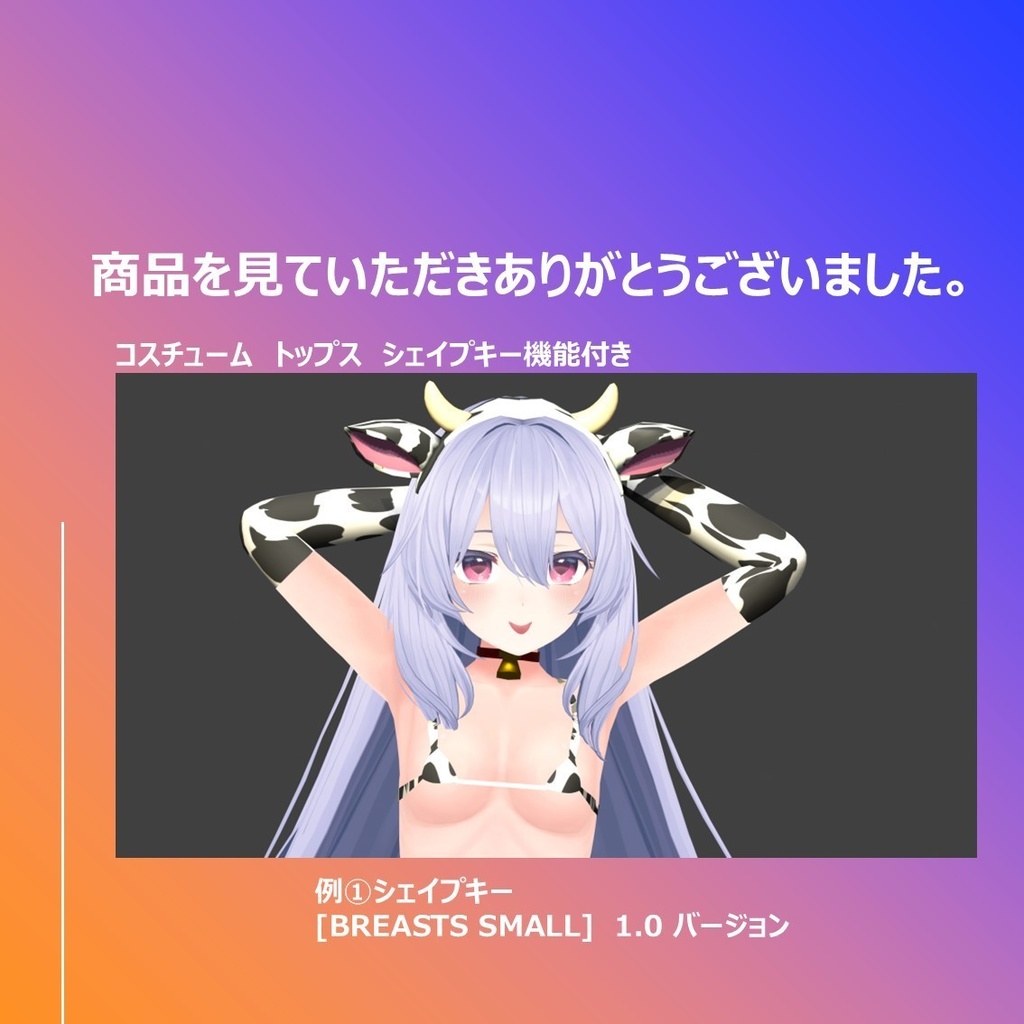 牛コスセット(桔梗ちゃんサイズ)