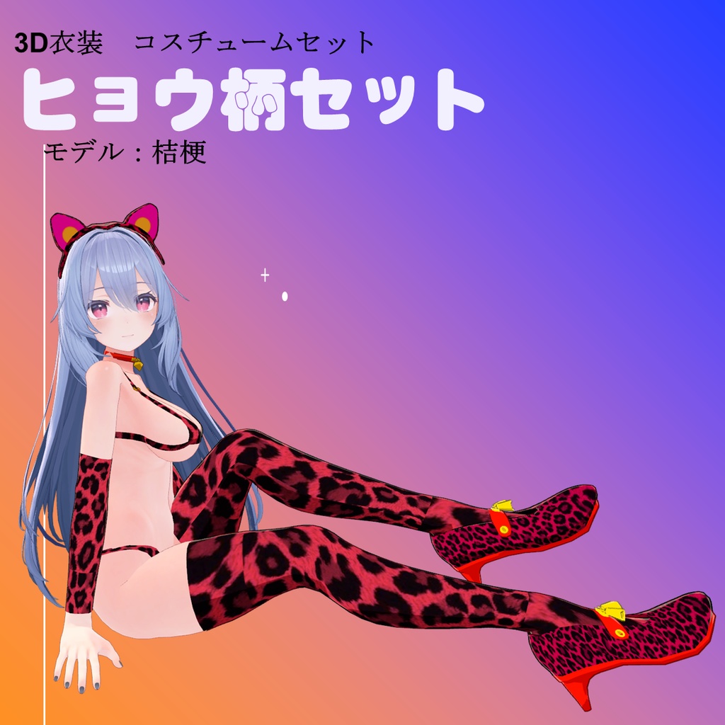 ヒョウ柄ビキニ(桔梗ちゃんサイズ)