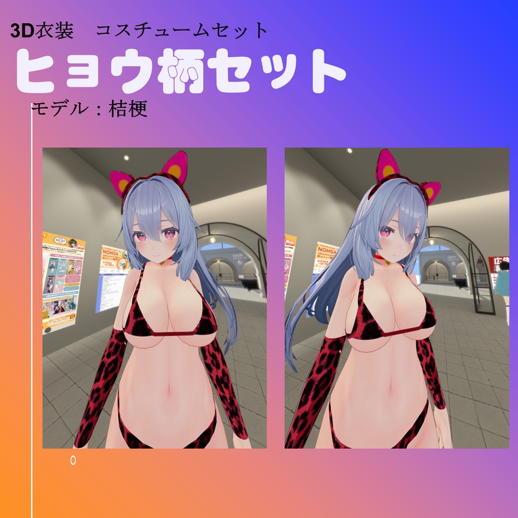 ヒョウ柄ビキニ(桔梗ちゃんサイズ)