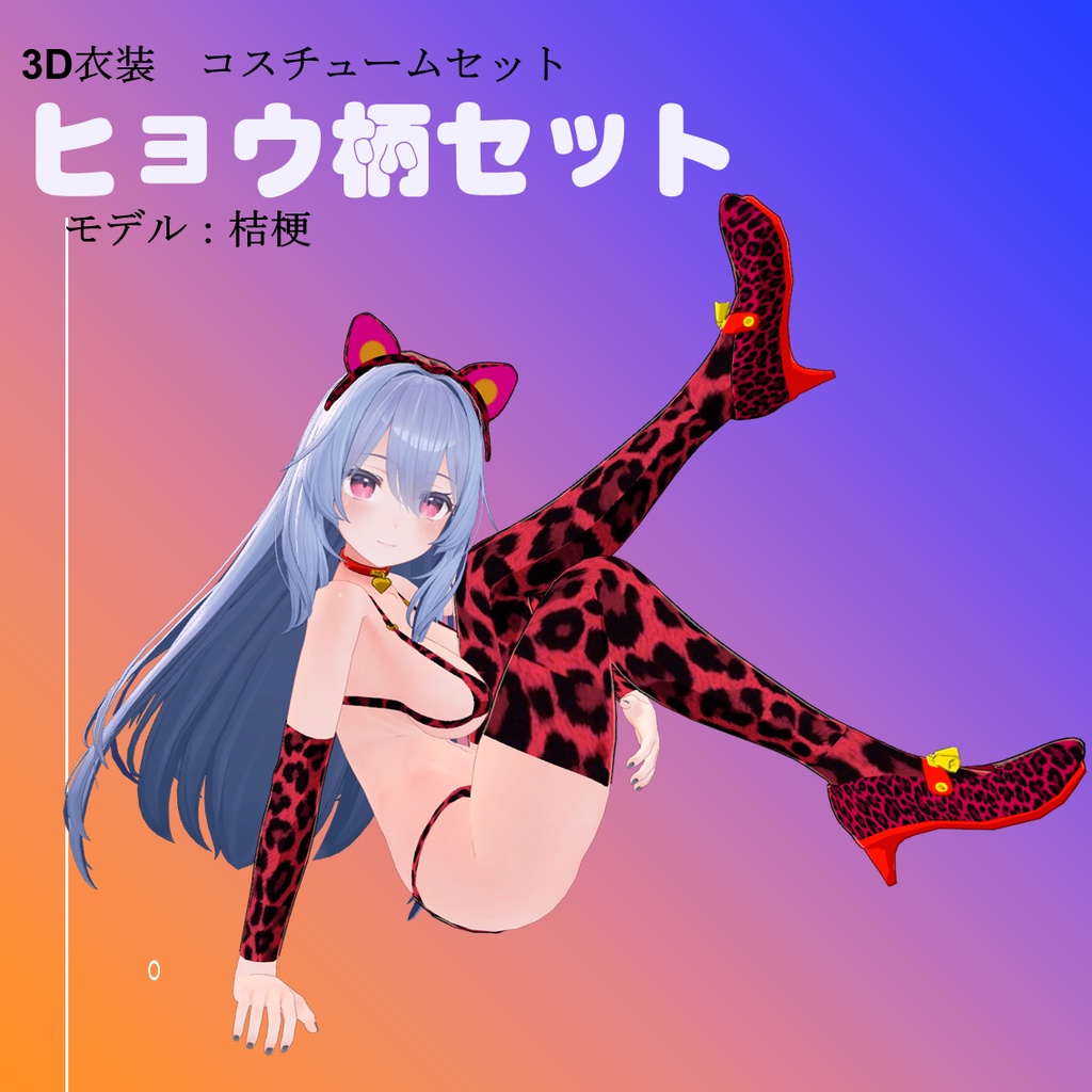 ヒョウ柄ビキニ(桔梗ちゃんサイズ)