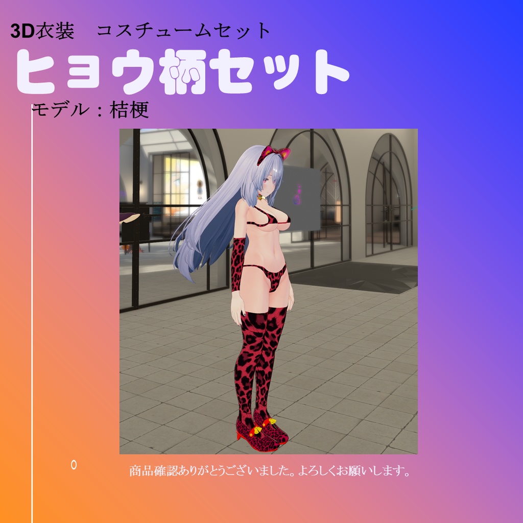 ヒョウ柄ビキニ(桔梗ちゃんサイズ)