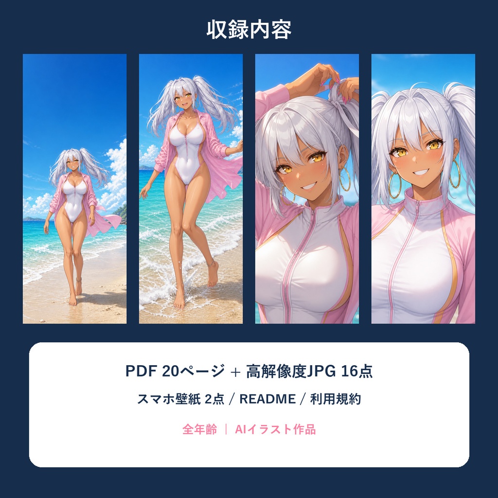 Aina SUNLIT COAST|全年齢・水着AIイラスト集