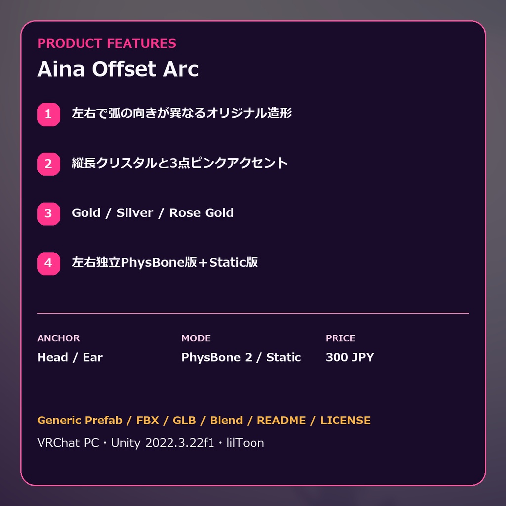 【VRChat】Aina Offset Arc Drop Earrings|左右非対称ドロップピアス【lilToon / PhysBone】