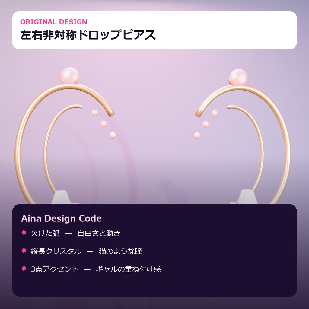 【VRChat】Aina Offset Arc Drop Earrings|左右非対称ドロップピアス【lilToon / PhysBone】
