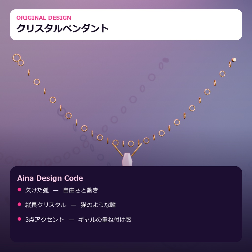 【VRChat】Aina Sunset Relay Necklace|クリスタルペンダント【lilToon / PhysBone】