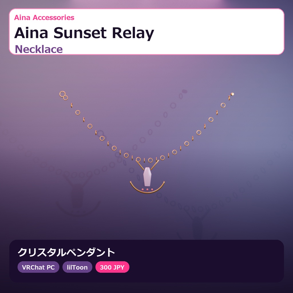 【VRChat】Aina Sunset Relay Necklace|クリスタルペンダント【lilToon / PhysBone】