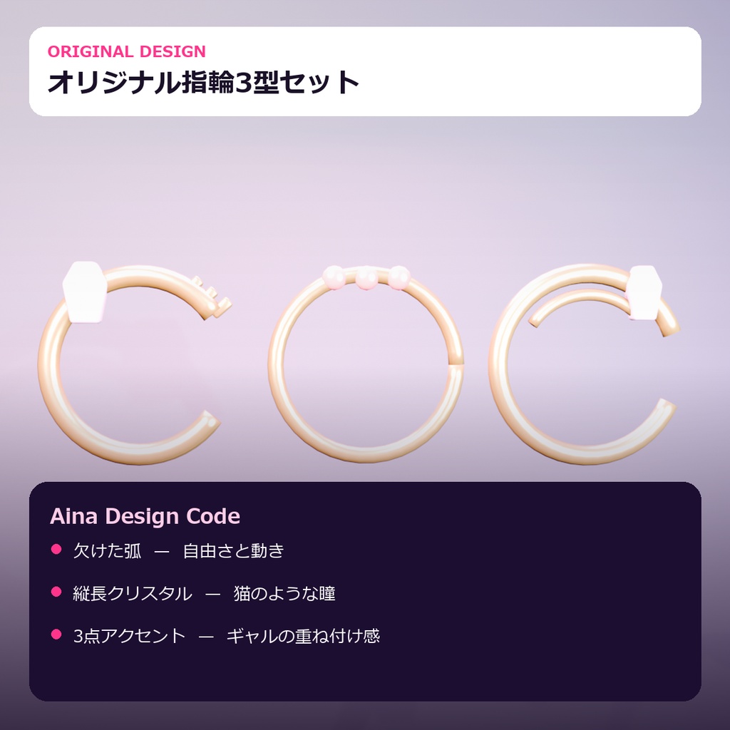 【VRChat】Aina Pulse Step Ring Set|オリジナル指輪3型セット【lilToon】
