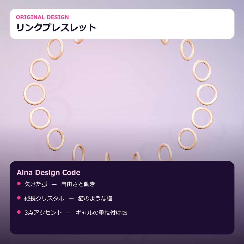 【VRChat】Aina Driftline Link Bracelet|リンクブレスレット【lilToon / PhysBone】