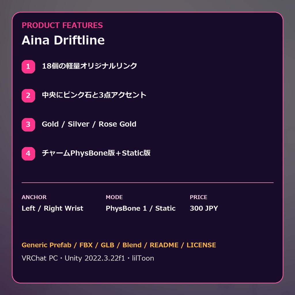 【VRChat】Aina Driftline Link Bracelet|リンクブレスレット【lilToon / PhysBone】