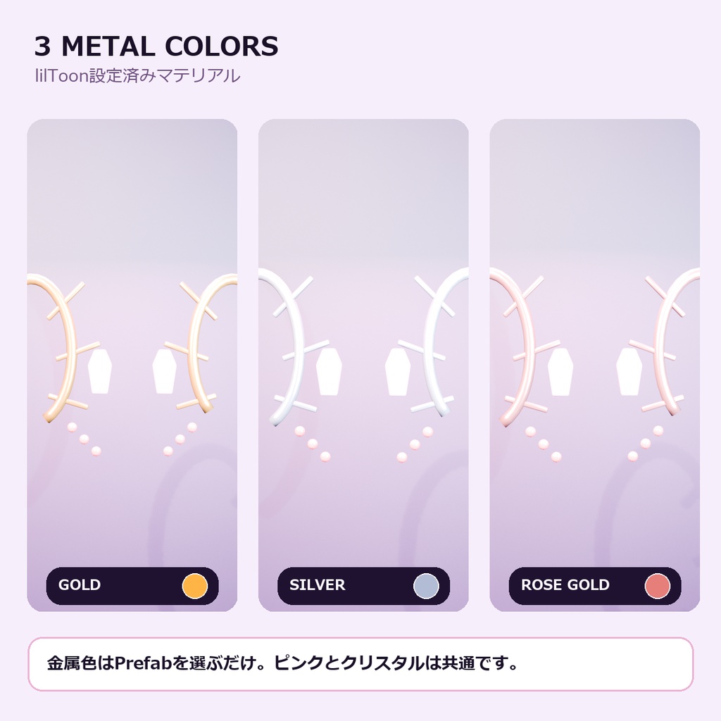 【VRChat】Aina Triad Arc Ear Cuff|3本アーク・イヤーカフ【lilToon / PhysBone】