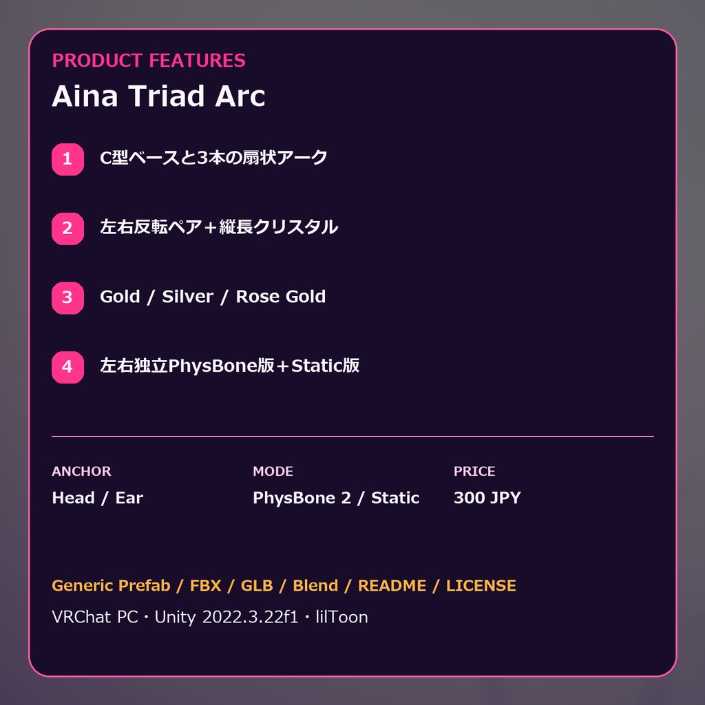 【VRChat】Aina Triad Arc Ear Cuff|3本アーク・イヤーカフ【lilToon / PhysBone】