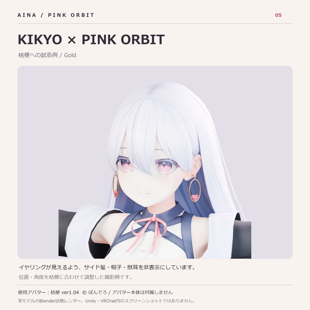 【VRChat想定】Aina Pink Orbit|ハートチャーム・イヤリング【3色】