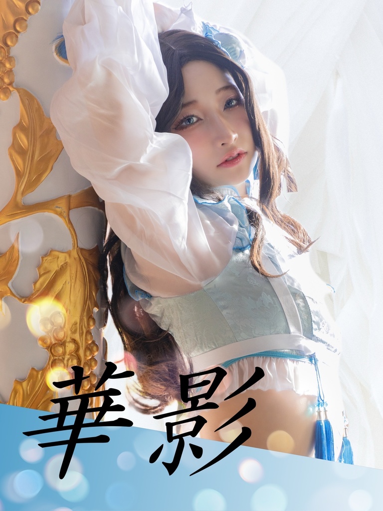 【既刊】華影