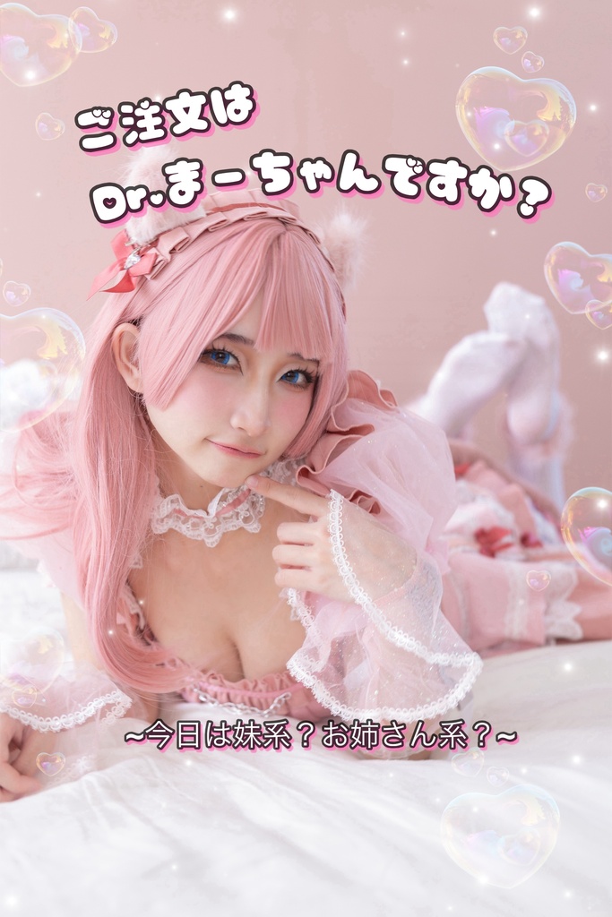 【新刊】C108 ご注文はDr. まーちゃんですか？