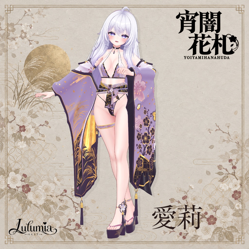 宵闇花札 - YOIYAMIHANAHUDA -