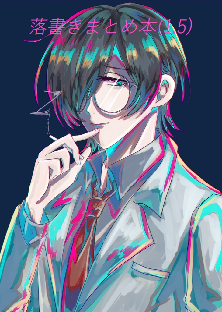 落書きまとめ本(1.5)