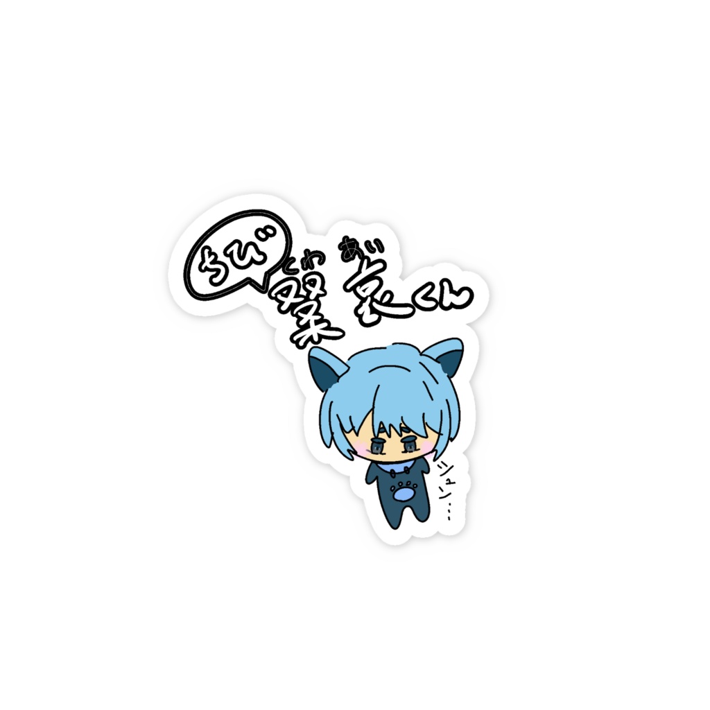 ちび桑 哀くん  ステッカー