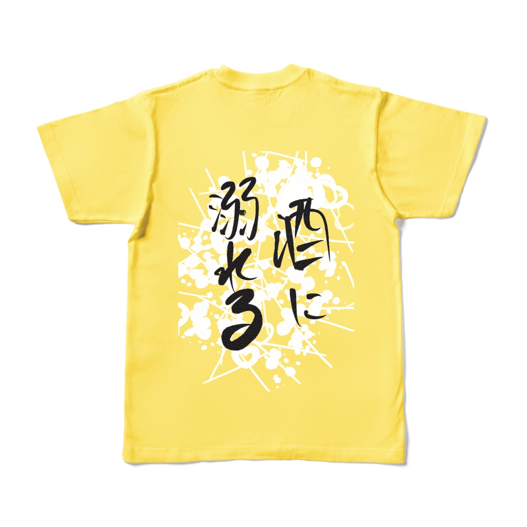酒に溺れる カラーTシャツ