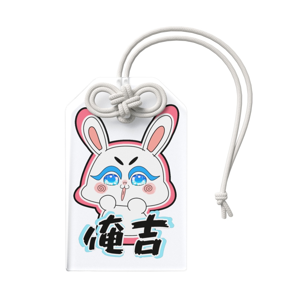 俺吉様 アクリルお守り