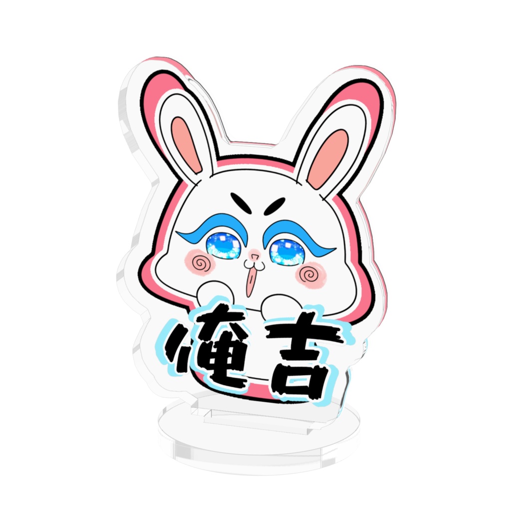 俺吉様 アクリルフィギュア