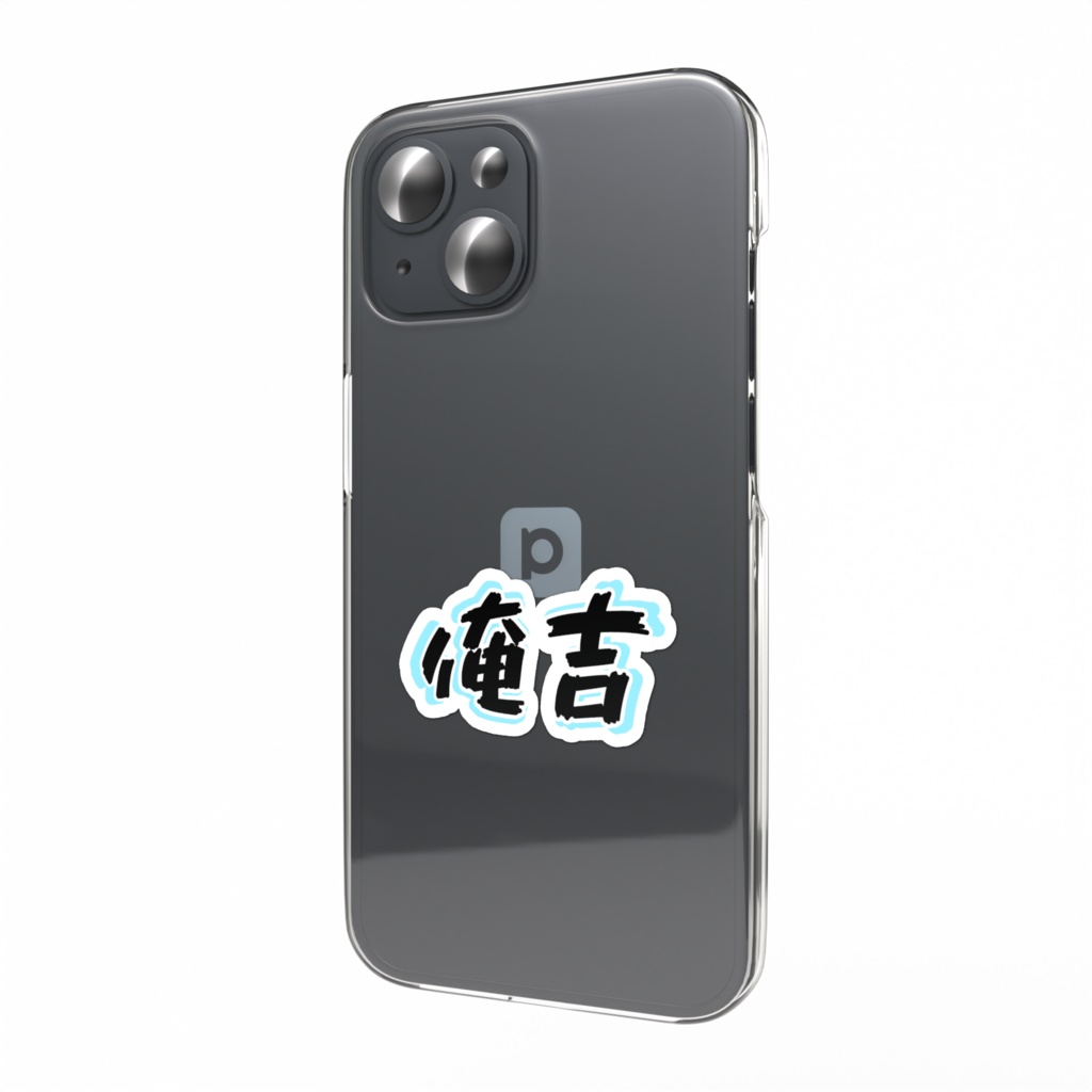 俺吉様の名前 ステッカー