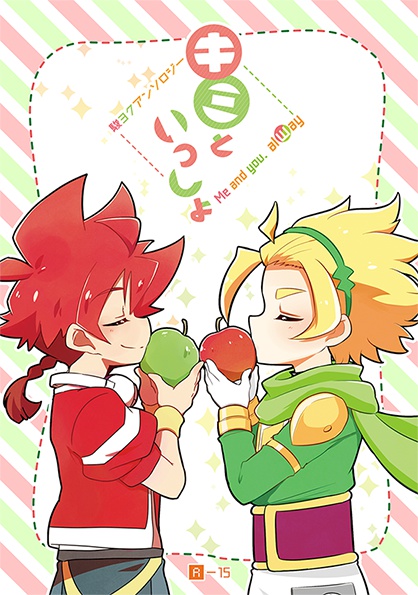 駿ヨクアンソロジー　キミといっしょ