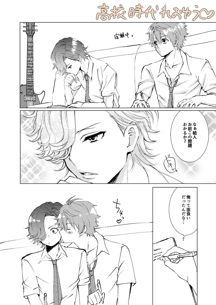 【匿名発送】恋かもしれない。