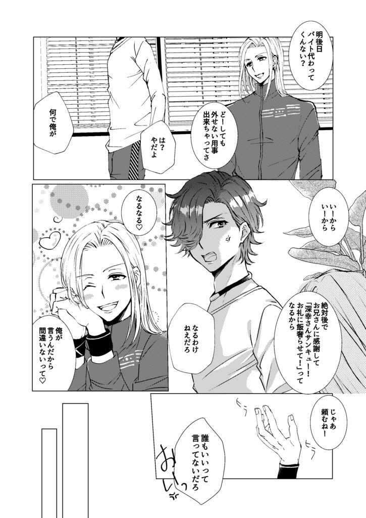 【匿名発送】恋かもしれない。