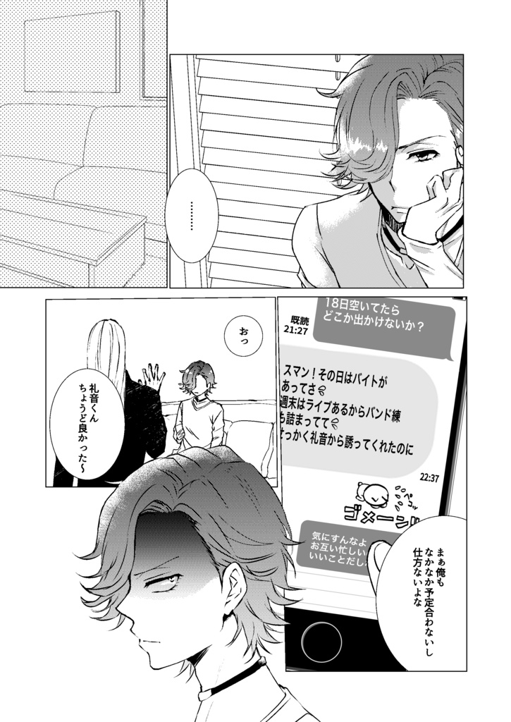 【匿名発送】恋かもしれない。