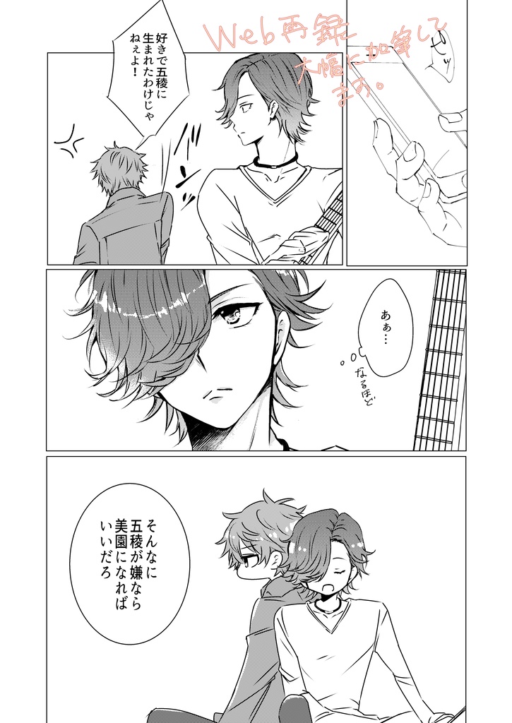 【匿名発送】恋かもしれない。