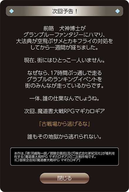 マギカロギア|古戦場から逃げるな