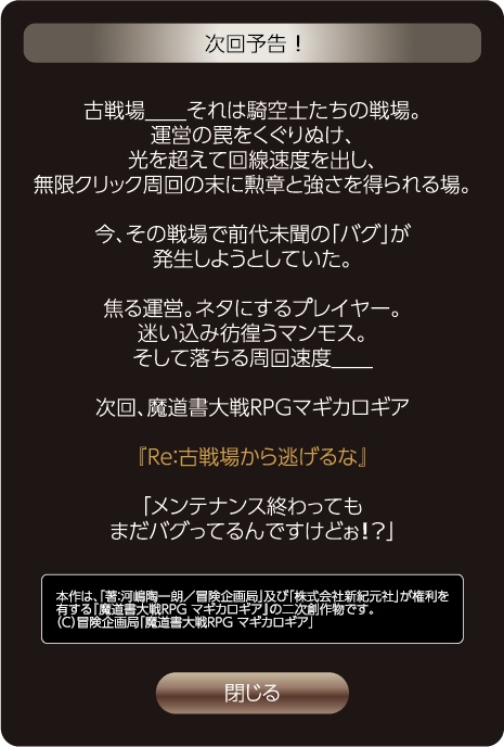 マギカロギア|Re:古戦場から逃げるな