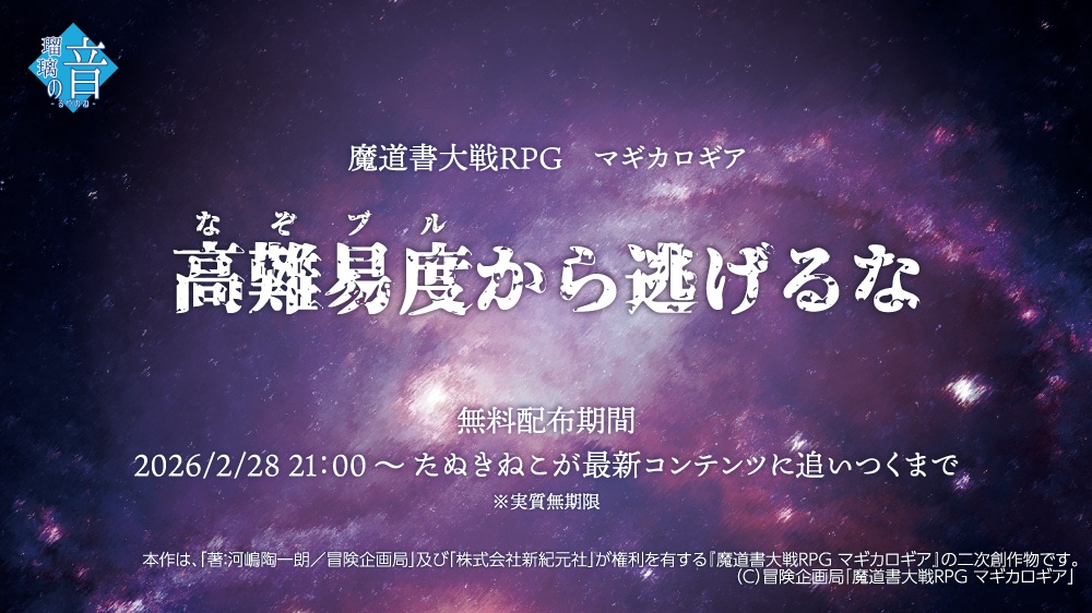 マギカロギア|高難易度から逃げるな