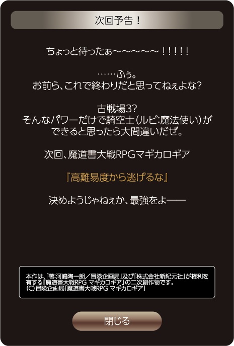 マギカロギア|高難易度から逃げるな