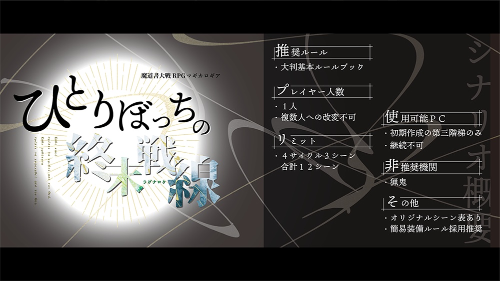 マギカロギア|ひとりぼっちの終末戦線(SPLL:E224092)