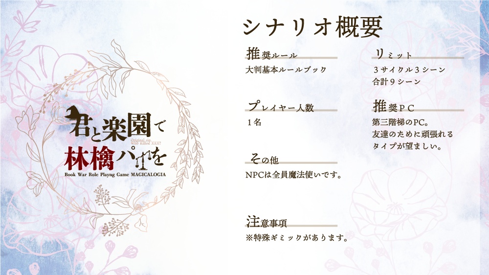 マギカロギア|君と楽園で林檎パイを(SPLL:E224066)