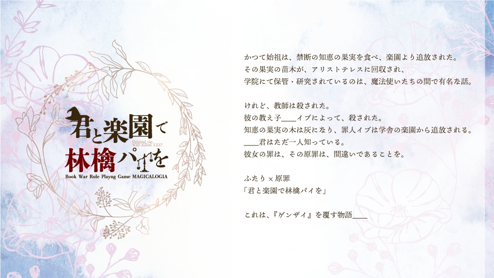 マギカロギア|君と楽園で林檎パイを(SPLL:E224066)