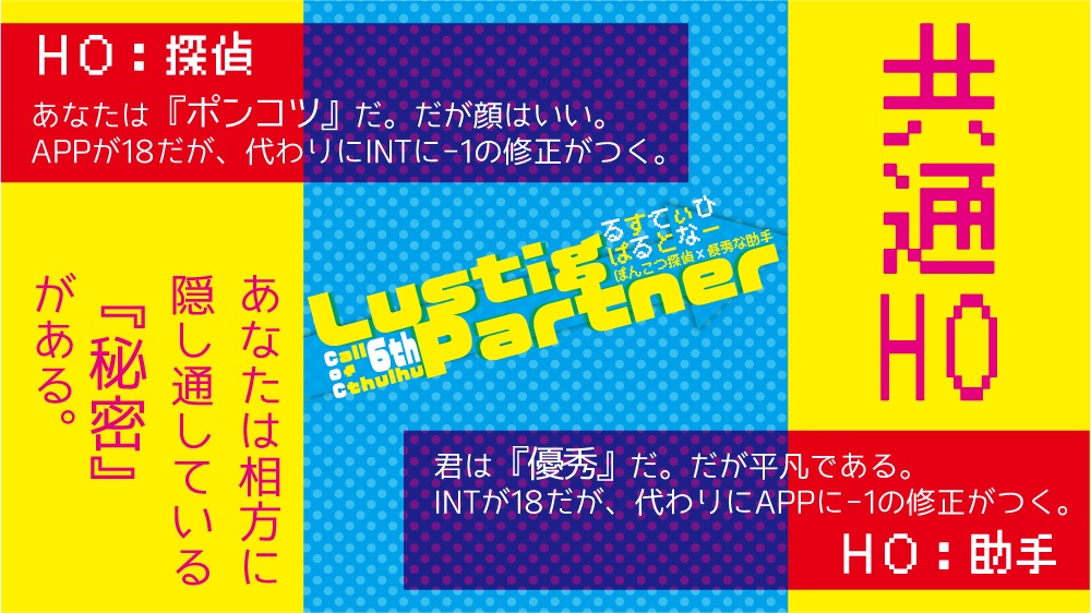 CoC6版|Lustig Partner(SPLL:E190028)