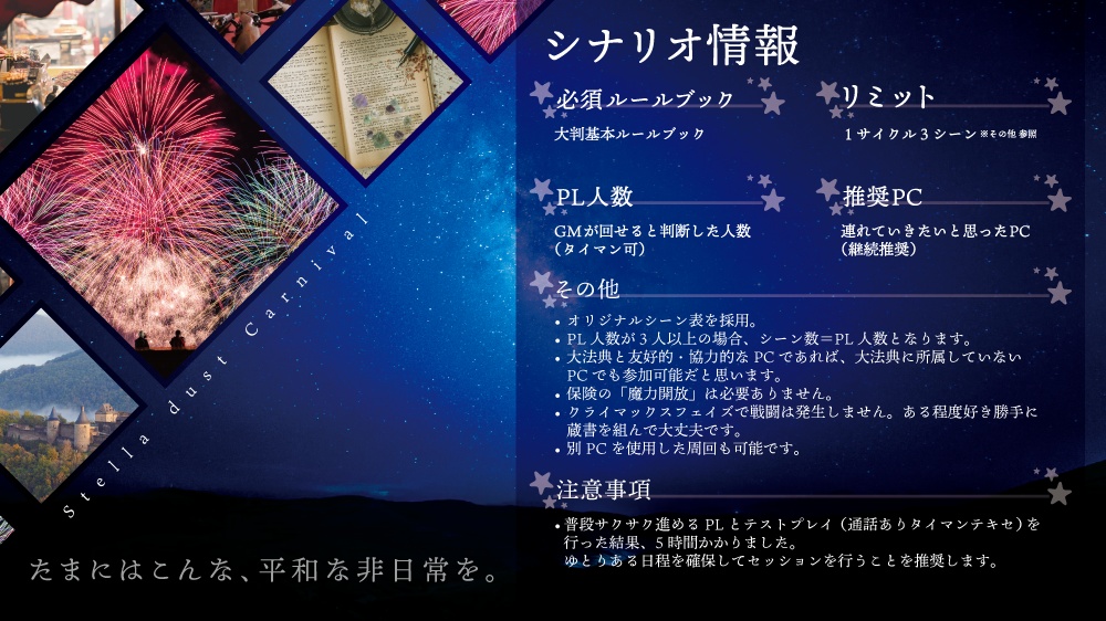 マギカロギア|ステラダストカーニバル(SPLL:E224113)