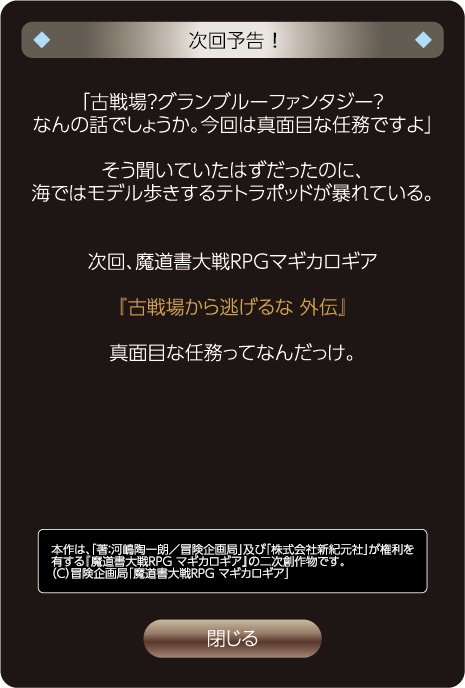 マギカロギア|古戦場から逃げるな 外伝