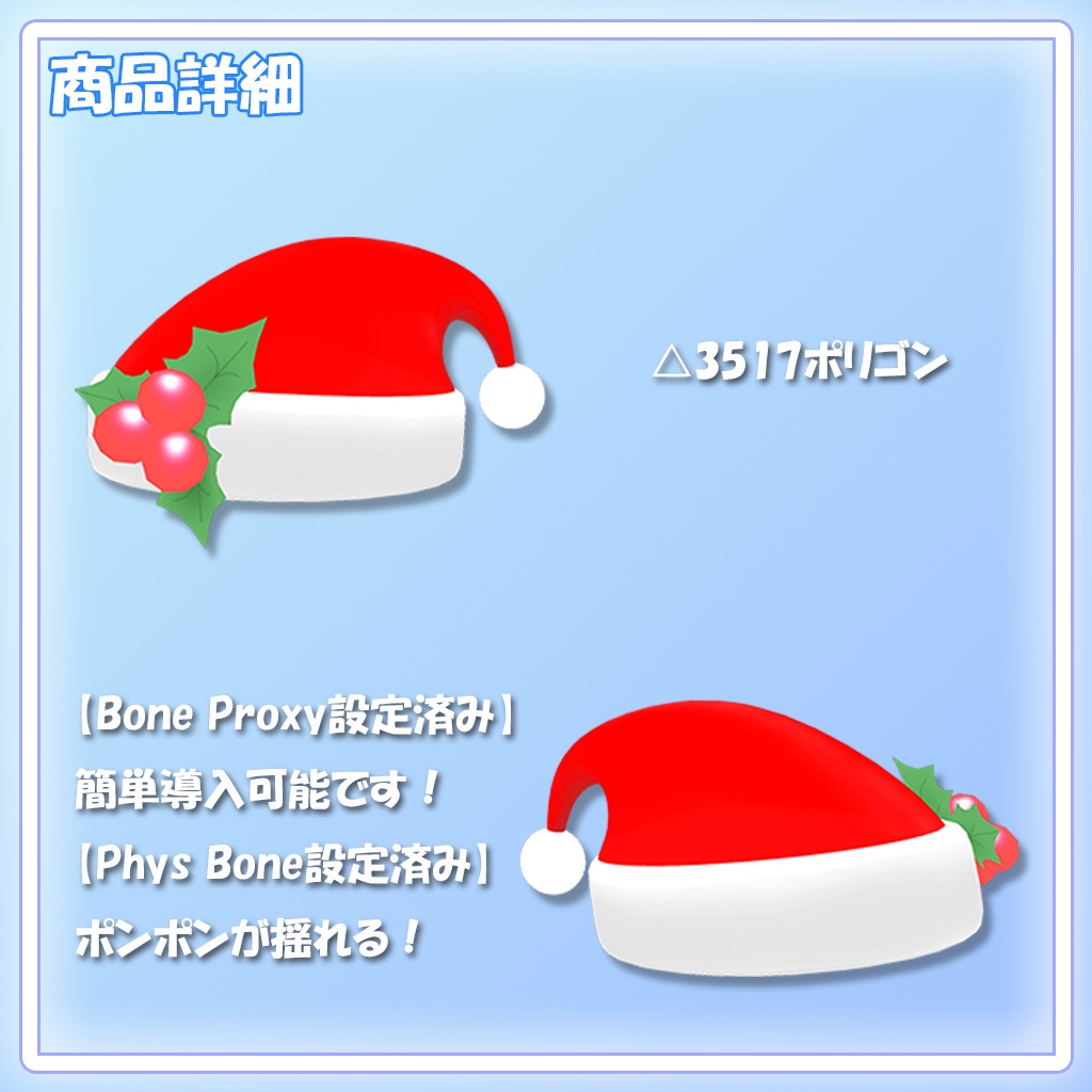 【かんたん導入】ゆらゆら揺れるサンタ帽子