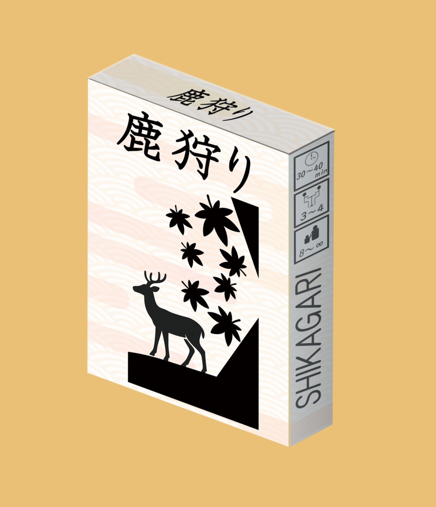 鹿狩り 匿名配送対応