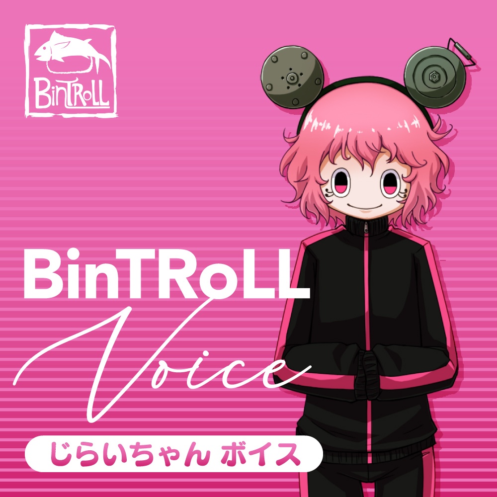 bintroll じらいちゃん ジャージ - その他