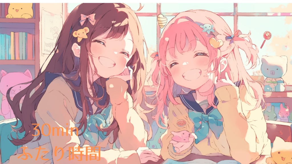 ふたり時間