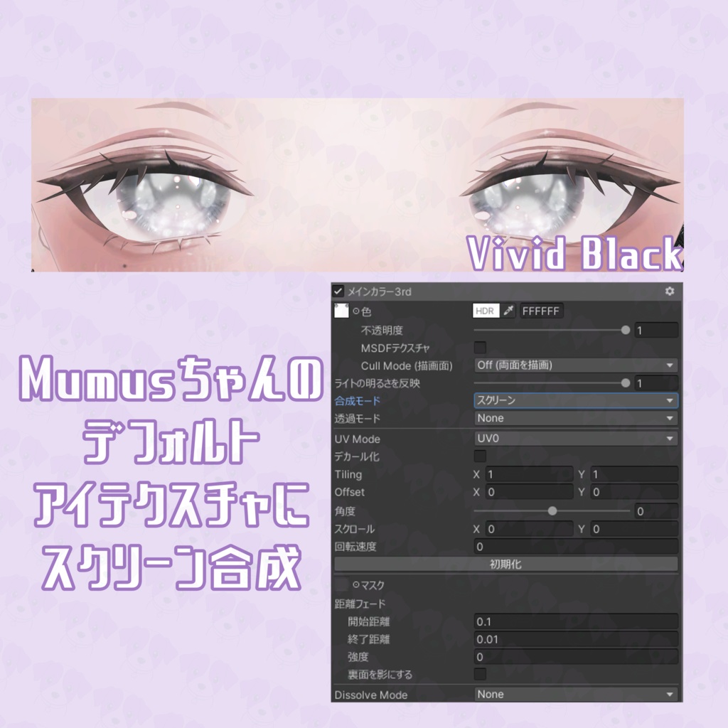 *MUMUS対応*にくきゅうEYE⁺EYE Texture