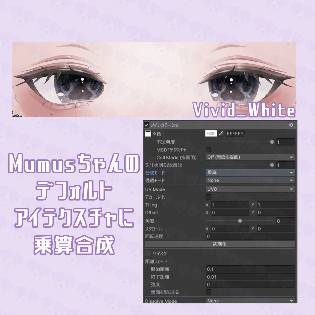 *MUMUS対応*にくきゅうEYE⁺EYE Texture